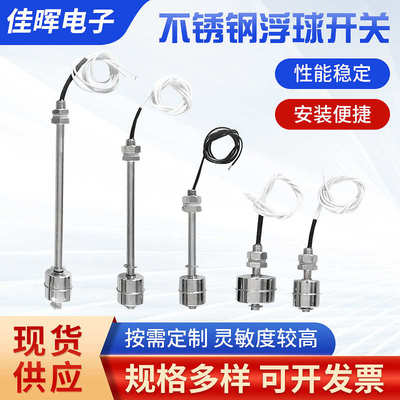 多点连杆式浮球开关鸭嘴式侧装水位开关小型不锈钢浮球液位开关