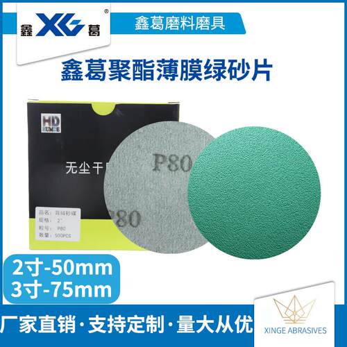 2寸50mm3寸75mm绿色聚脂薄膜植绒圆盘砂纸拉绒片自粘打磨抛光砂皮