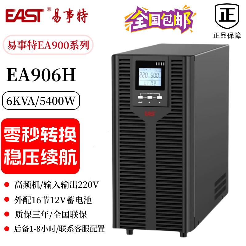 易事特ups电源EA906H在线互动式6KVA5400W机房应急稳压220V