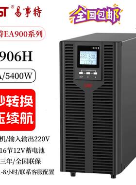易事特ups电源EA906H在线互动式6KVA5400W机房应急稳压220V
