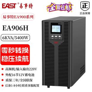 易事特ups电源EA906H在线互动式 6KVA5400W机房应急稳压220V
