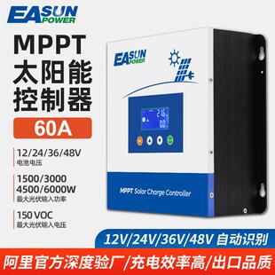 48V太阳能控制器 光伏发电控制器mppt60a电源充放电12