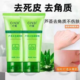 芦荟去角质啫喱去死皮去黑头脸部面部深层清洁搓泥敏感肌全身可用