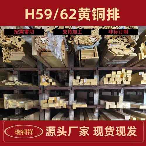 H59 H62 黄铜板 黄铜排 黄铜方条 黄铜扁条 实心 黄铜 可零切