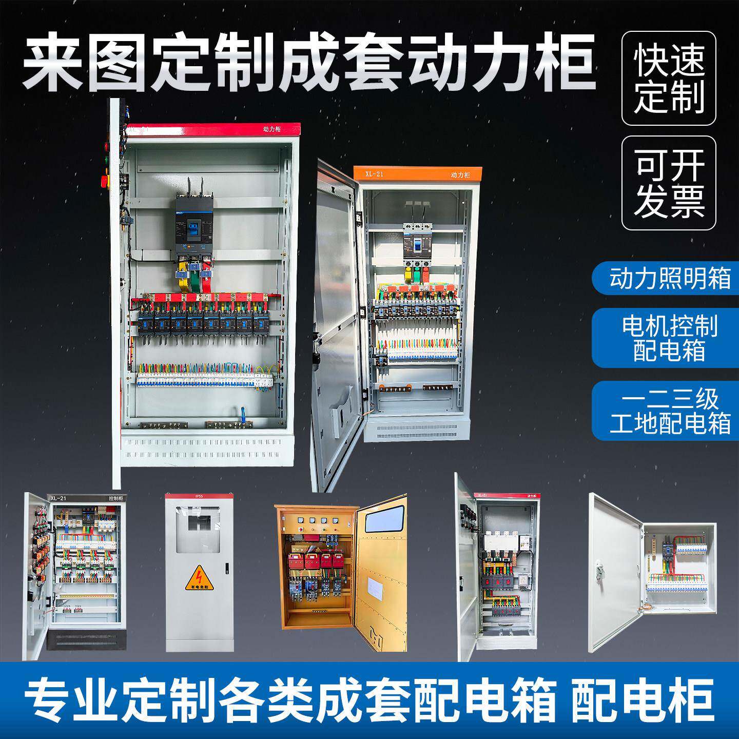 xl21动力柜成套定做三相四线控制柜控制箱配电箱配电柜金属定制