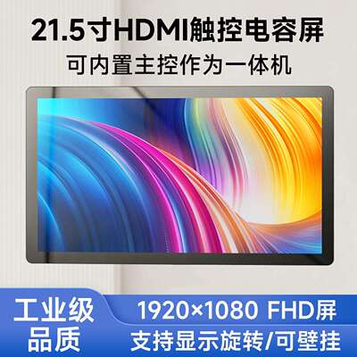 21.5寸电容触控屏 1080×1920 FHD高清屏 全贴合 HDMI 十点触控