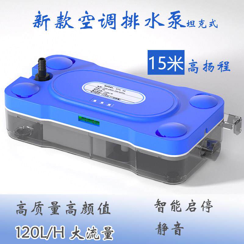 中央空调排水泵全自动大功率柜机外置抽冷凝水提升泵风管机抽水机