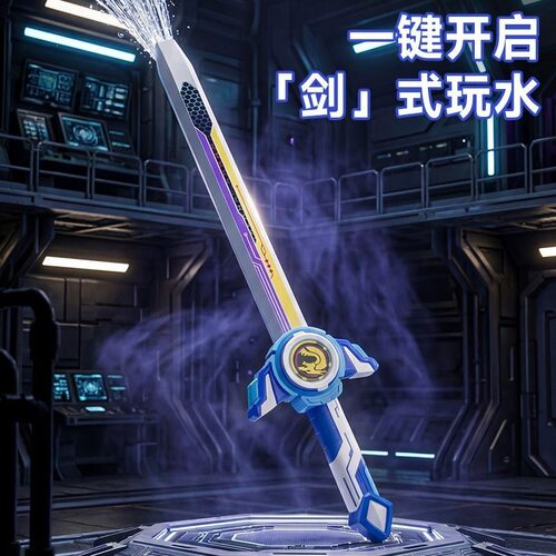 大号宝剑水枪儿童玩具奥特水枪