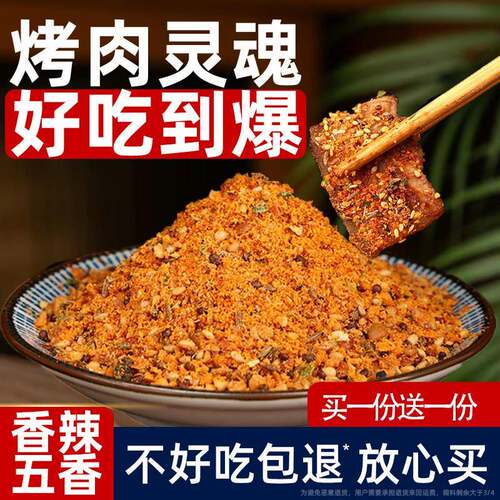 烤肉蘸料火锅干碟调味烧烤撒料孜然粉山东家用辣椒面干料韩式蘸酱