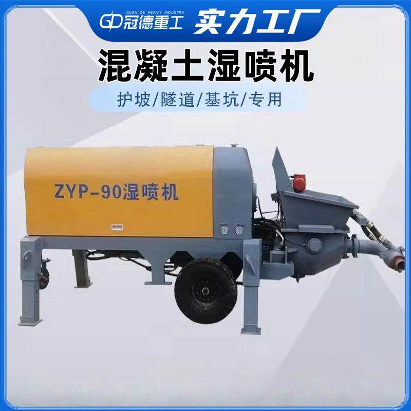 混凝土液压湿喷机隧道泵送式喷射基坑边坡支护单头双头喷锚机