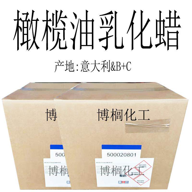 意大利 &B+C 橄榄油乳化蜡 BEAUTYDERM K10 乳化剂 1公斤订