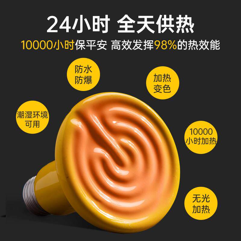 变色陶瓷加热灯树蛙睫角守宫爬虫陆龟刺猬蜥蜴鹦鹉加温灯温控保暖