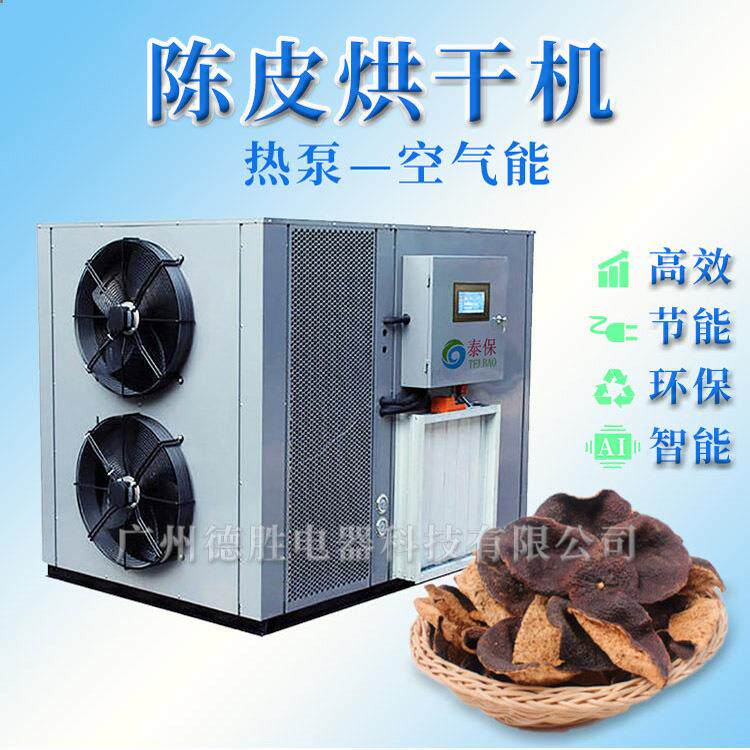 热泵陈皮烘干机 蘑菇菌类烘干机 高温菊花烘干房
