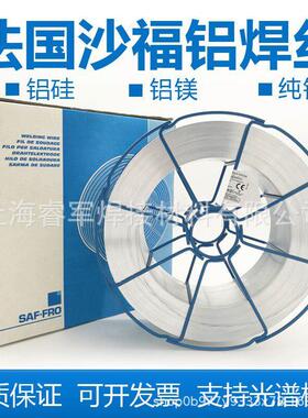 法国SAFRAAl.Cu.6Mn.Zr.Ti.氩弧焊丝ER2319铜铝合金气保焊丝