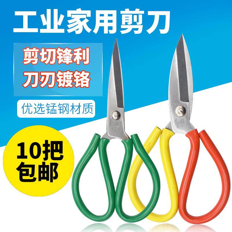 大号民用剪刀家用服装剪刀工业剪刀皮革剪办公剪纸剪刀尖头小剪刀,居家日用,家用剪刀,淘宝优惠券,粉丝福利购,淘宝优惠卷