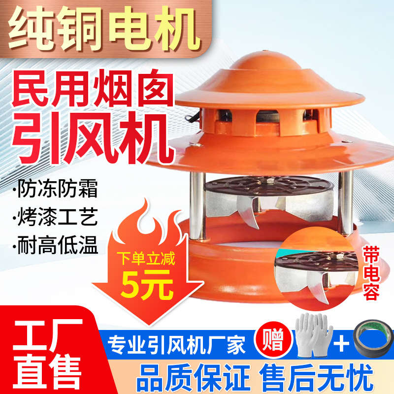 150w大功率引风机家用烟囱引风机大吸力农村引风机烟筒抽风机防冻