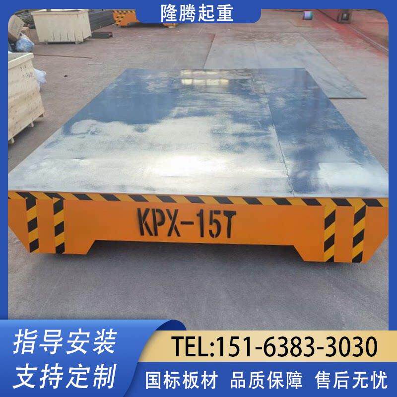 无轨电动地平车5吨10吨20吨蓄电池万向平板运输车搬运车轨道平车