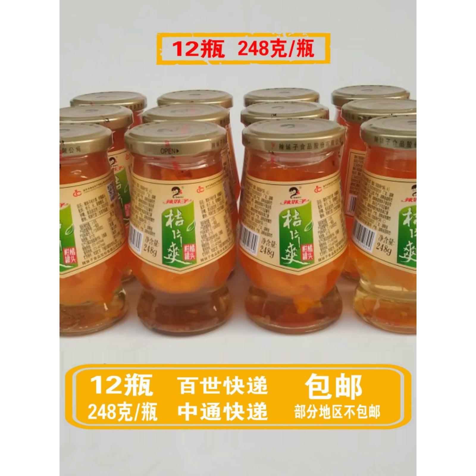 桔片爽桔子罐头整箱12瓶玻璃瓶黄桃湖南特产橘片梨橘子罐