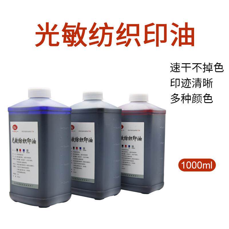 严选能料萌彩光敏纺织物印油1L装多功学生衣布印章印迹清晰防水环