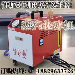 佳斯曼电加热小型蒸汽发生器电锅炉干洗熨烫窗帘煮豆浆专用包邮