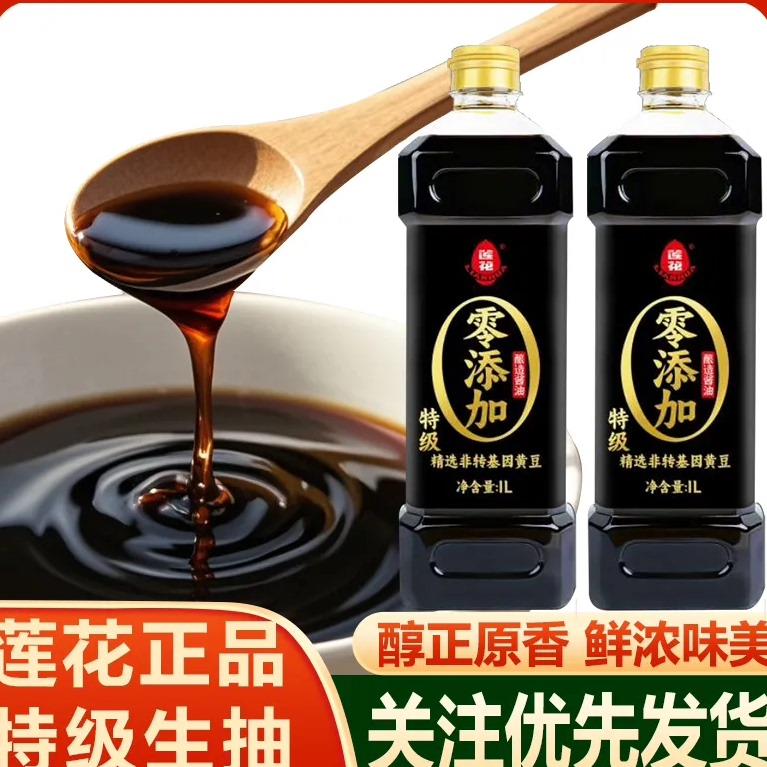莲花酱油1L家用黄豆酿造生抽调味料红烧佐料官方正品旗舰店同款