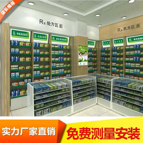 药店连锁货架药品展示架免费测量规划设计厂家单双面商用架子
