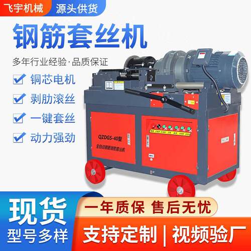 HGS40/45型钢筋套丝机圆钢电动小型滚丝机全自动平头剥肋上丝机