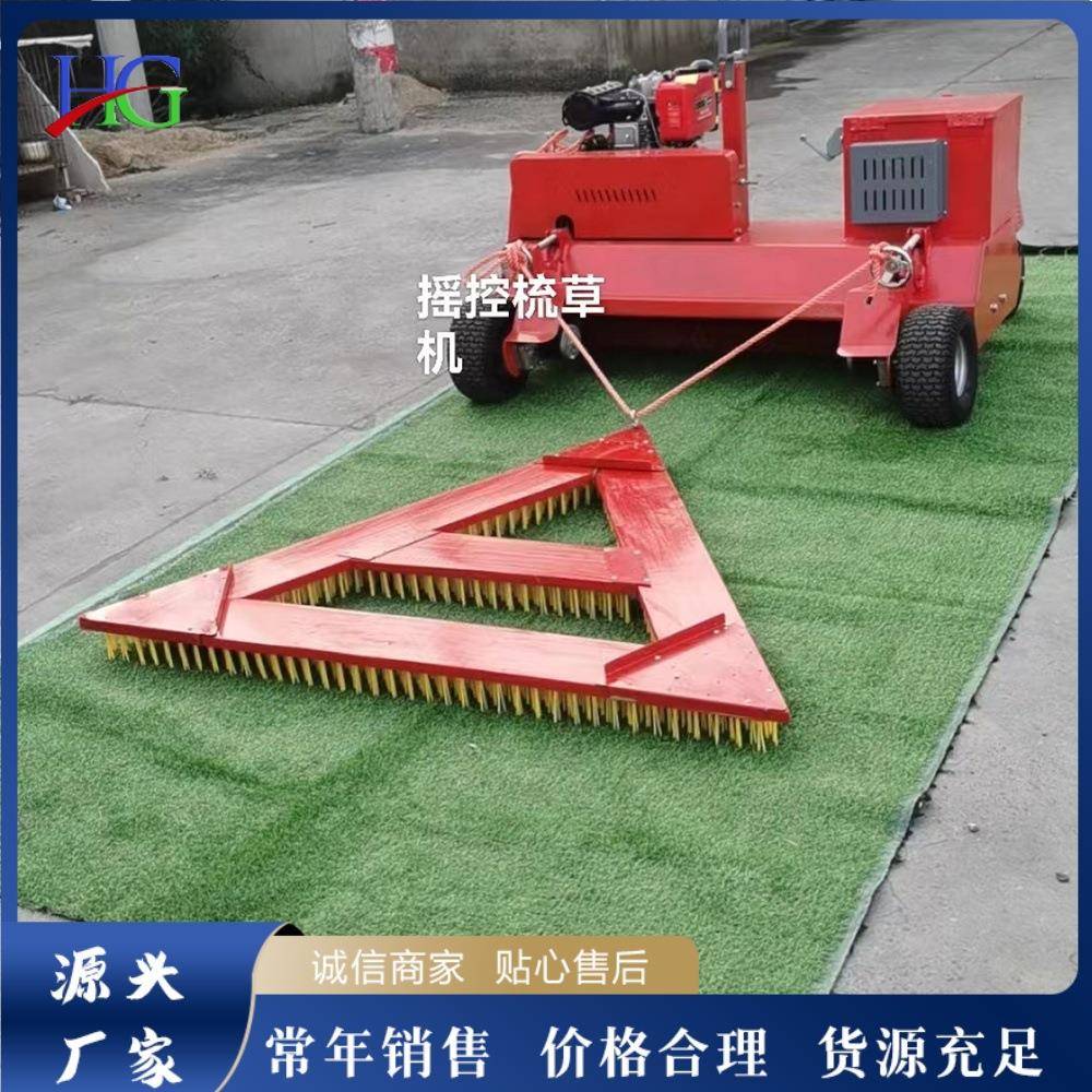 全自动遥控梳草机清除枯草疏通土壤高尔夫球场果岭梳草护养设备