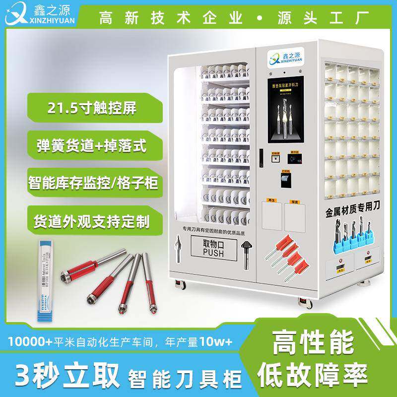 智能刀具柜CNC数控加工中心零件工具箱管理柜刀柄物料领取存放柜