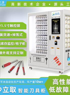 智能刀具柜CNC数控加工中心零件工具箱管理柜 刀柄物料领取存放柜