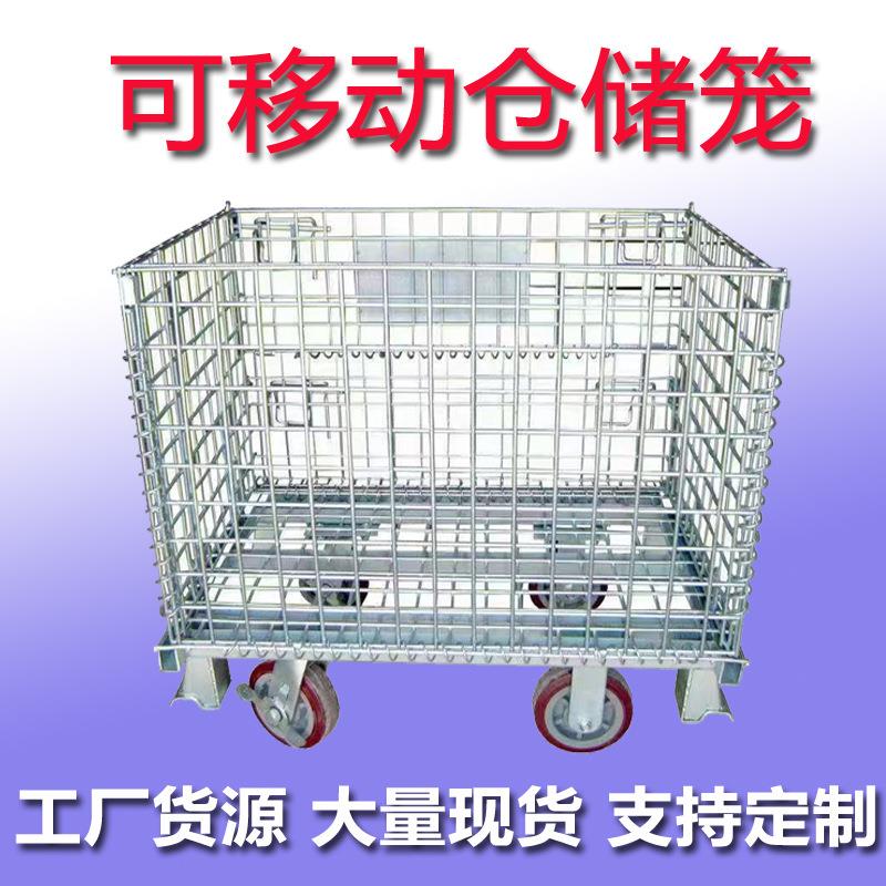 现货物流周转铁筐金属盖网可移动牵引式仓储笼铁丝笼周转箱