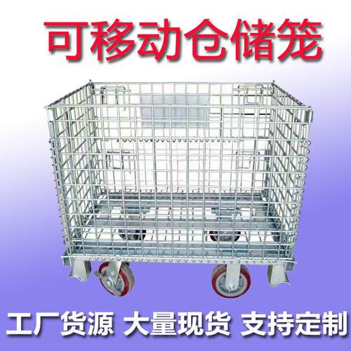 浙江湖北湖南广东广西海南折叠式仓储笼仓库笼蝴蝶笼铁笼网箱网笼