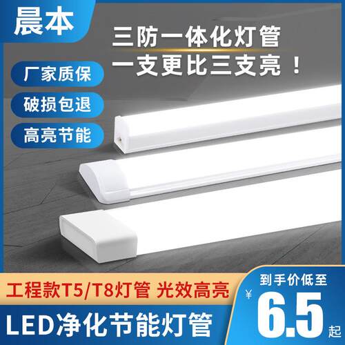 灯管 T5一体化灯管T8光管节能支架灯LED净化长条灯日光灯全套