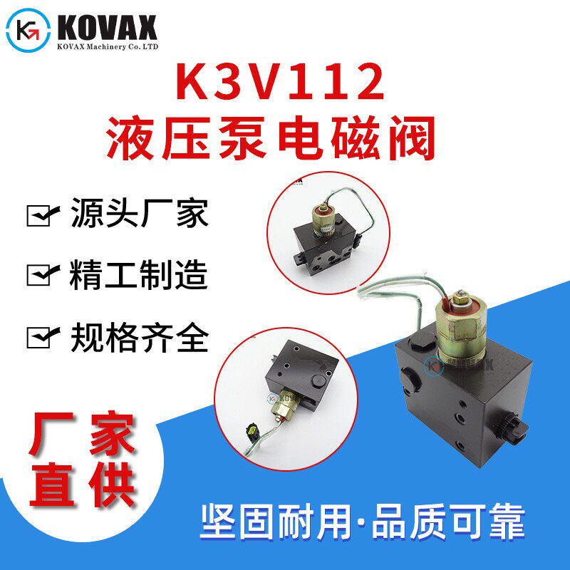 工程机械配件719753 K3V112液压泵电磁阀420-001927 719754 现货