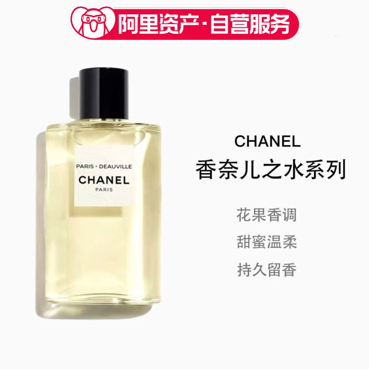 CHANEL香奈儿之水巴黎杜维埃50ml/125ml 木质香留香持久