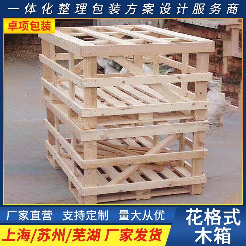上海木箱实木木箱定花格箱包装箱物流木质包装箱卡扣箱苏州
