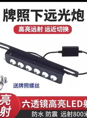 小1汽车牌照灯led防水UDV炮超亮改装车牌灯2V越野车钢灯牌照灯泡