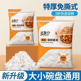 一次性保鲜膜套罩食品级厨房保险套保鲜袋专用带松紧口碗盖大家用