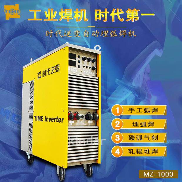 北京时代埋弧焊机逆变控制MZ-1000工业型碳弧气刨机MZ-1250焊接机