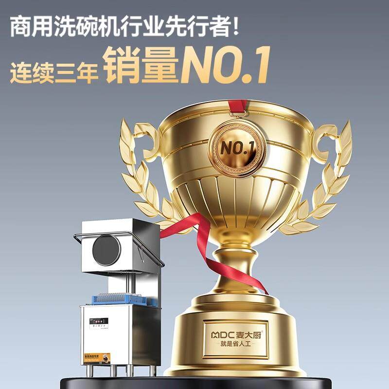 麦大厨揭盖式洗碗机商用大型饭店酒店食堂小型餐厅用全自动洗杯机