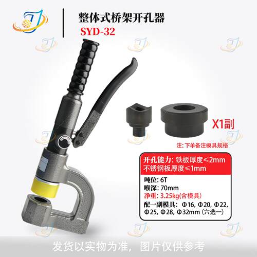 整体分体桥架开孔器SYD-25电动手动液压桥架打孔器SYD-32打孔工具