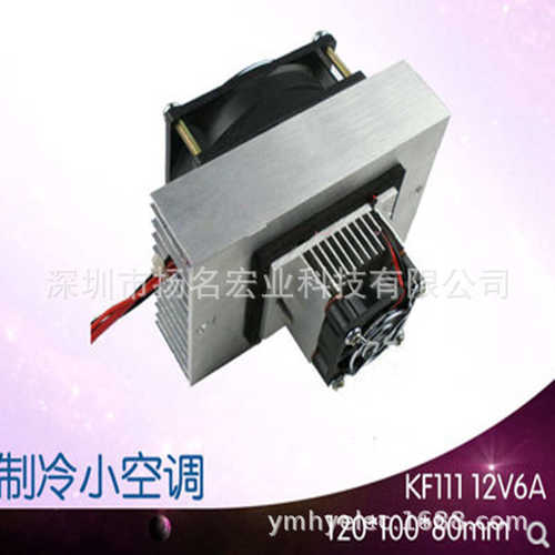 半导体空调x200小空调xh电子降温宠物模块12v-xh微型空调制冷