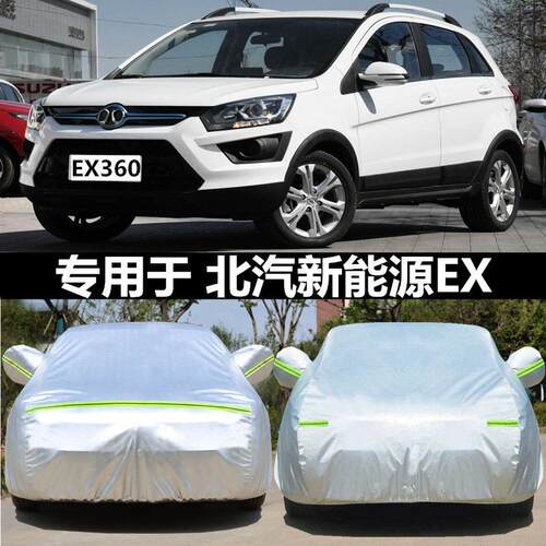 适用于北汽新能源EX360越野车衣车罩遮阳防晒隔热防雨灰尘汽车外