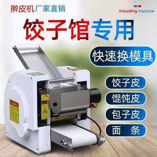 新款饺子皮机商用全自动家用小笼包馄饨混沌包子皮面条机器仿手工