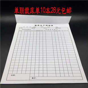 2联无碳裁床生产明细表 3联复写裁床单带垫板 1联裁床单 10本包邮