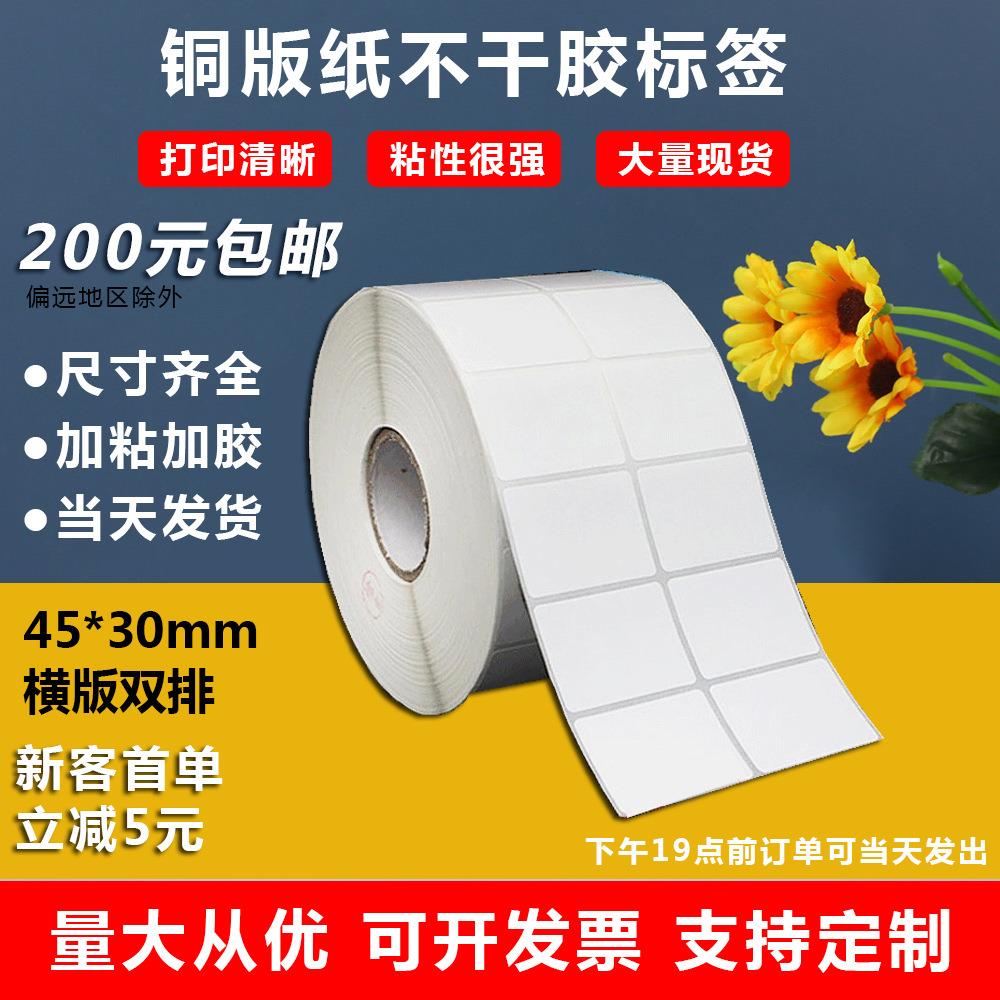 铜版纸45x30不干胶标签纸自粘月份标签贴纸矿泉水标签标签贴价格