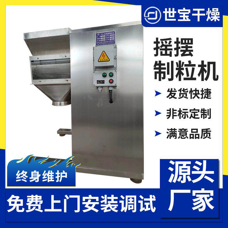 不锈钢猫砂颗粒造粒机食品粉末造粒设备小型红薯粉摇摆制粒机