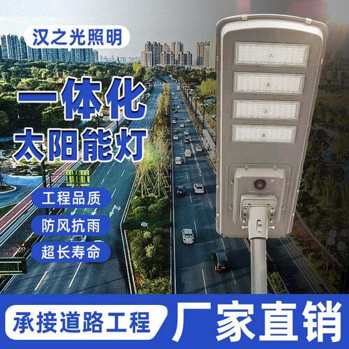 厂家米led路灯高亮防水人体感应灯天黑自动亮一体化灯
