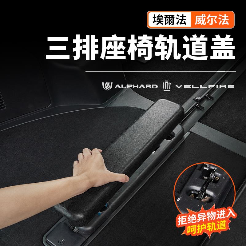 适用40系Alphard埃尔法尾箱保护轨道盖30威尔法后备改装配件LM300