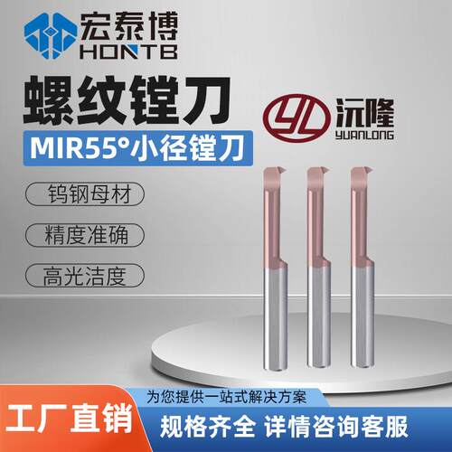 沅隆MIR小孔径镗刀数控刀杆内孔螺纹刀A55整体硬质合金小孔牙刀